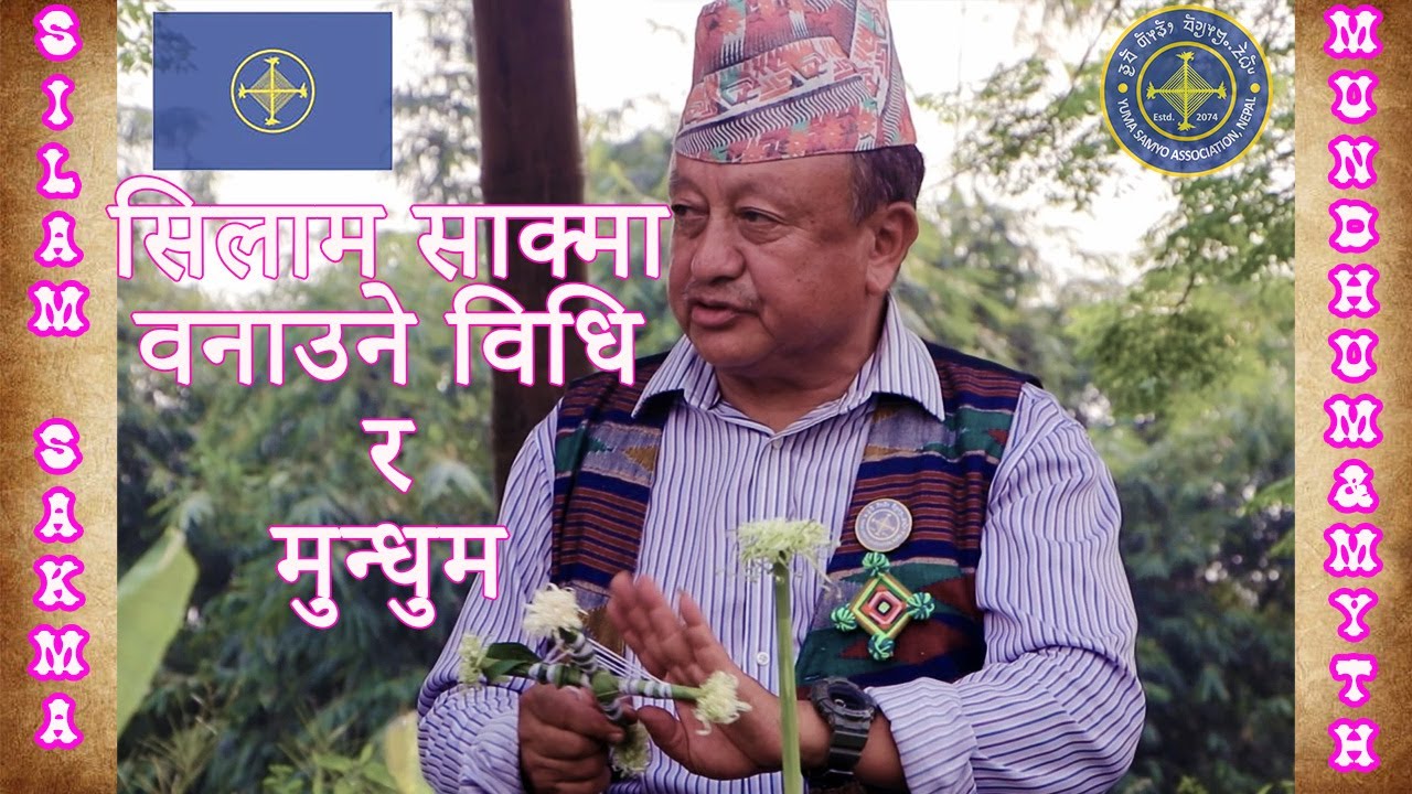 सिलाम साक्मा वनाउने विधि र मुन्धुम। Creation and Myth of Silam Sakma