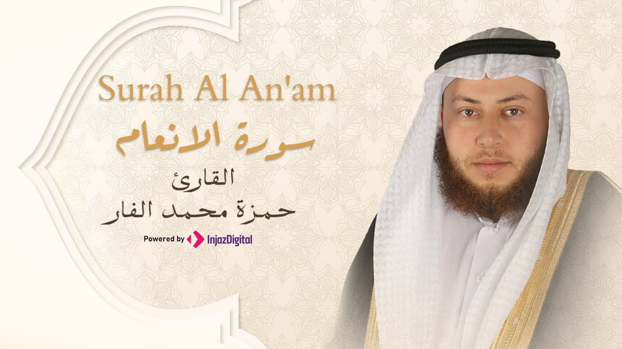 Hamza El Far - Surah Al An'am | الشيخ حمزة الفار- سورة الانعام
