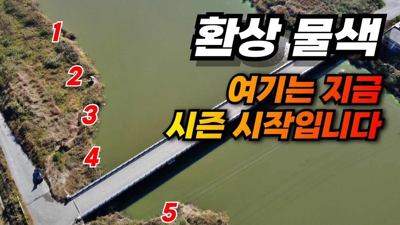 이 영상 보시면 바로 달리세요! 겨울 붕어낚시의 메카! / 영암 양장리수로 붕어낚시