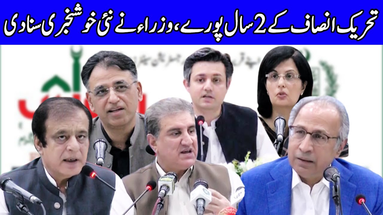 PTI Government 2 Years Complete Press Conference | 18 August 2020 | Dunya News | DN1