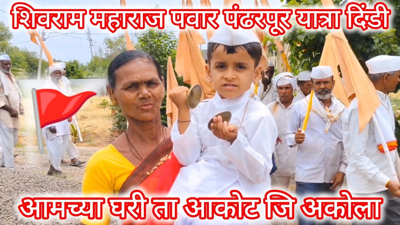 माऊली भैय्या वारकरी झाला 🚩🙏 पंढरपूर यात्रा दिंडी आमच्या घरी#vlogs राम कृष्ण हरी 🙏🚩