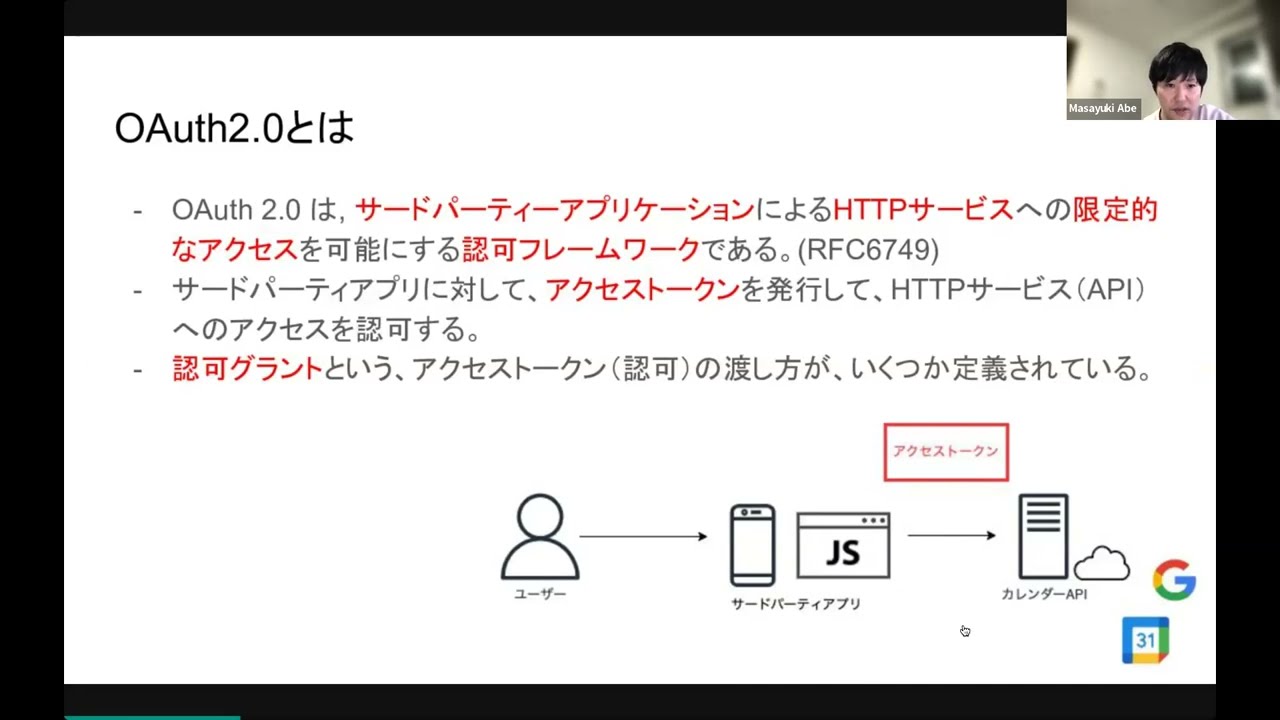 【2022/11/17】やさしく入門するOAuth2.0【アーカイブ】