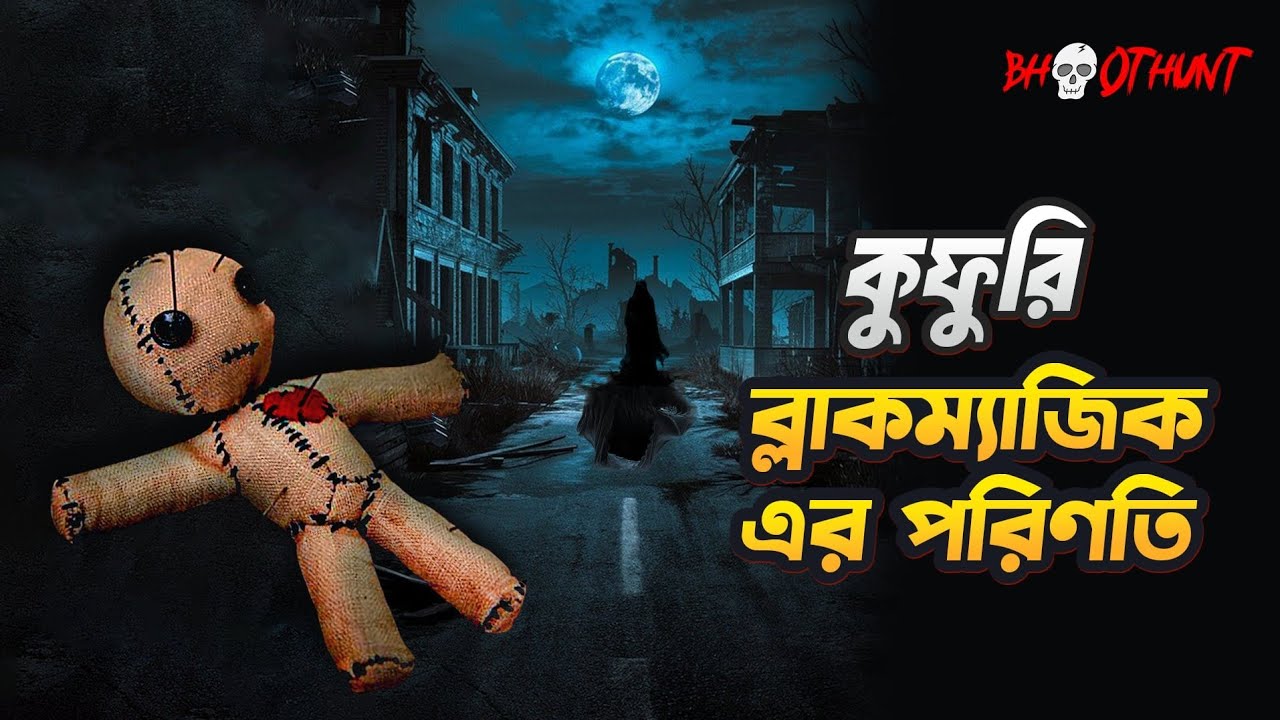 কালো যাদুর ভয়ংকর পরিণতি ।। Bhoot Hunt || Friday Special Episode|| Email Story