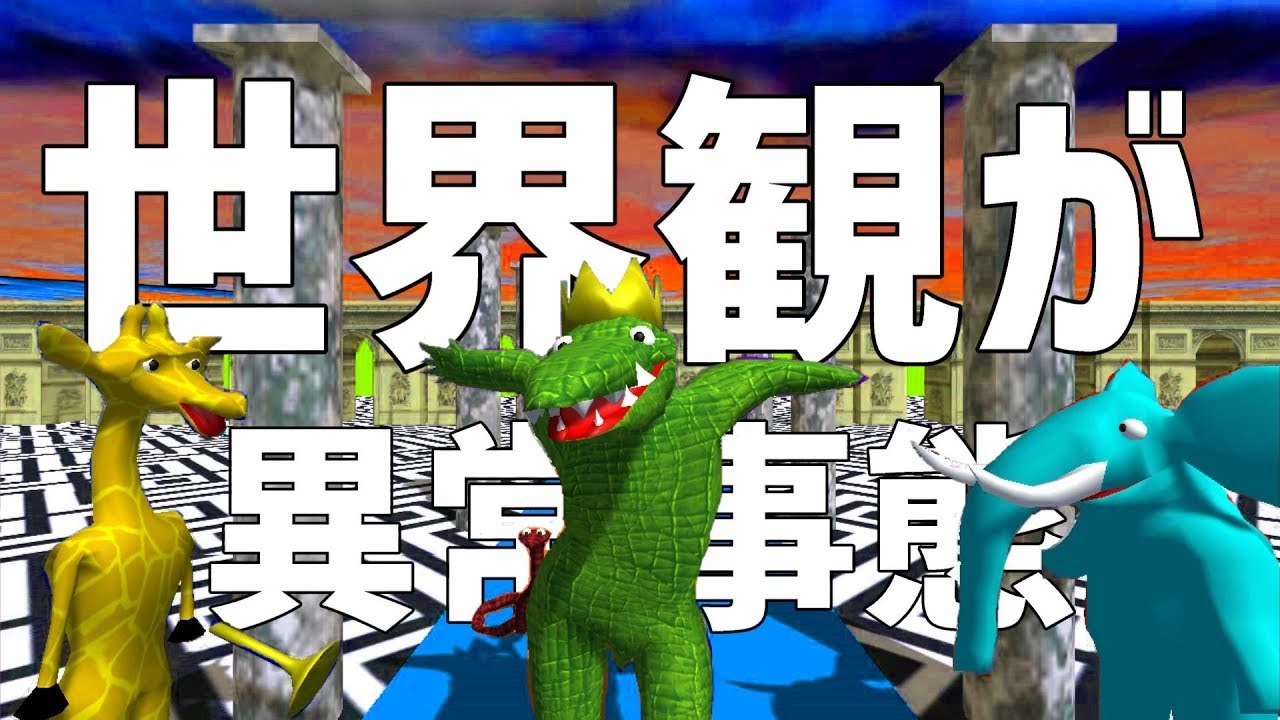 自然と笑顔になれる謎ゲー野生動物運動会【Wild Animal Sports Day】
