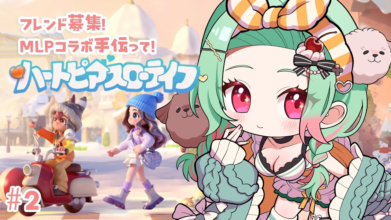 【#ハートピアスローライフ】MLPコラボ友達がいないと効率が悪い魔法～！！【#万宮つくり ／個人Vtuber】