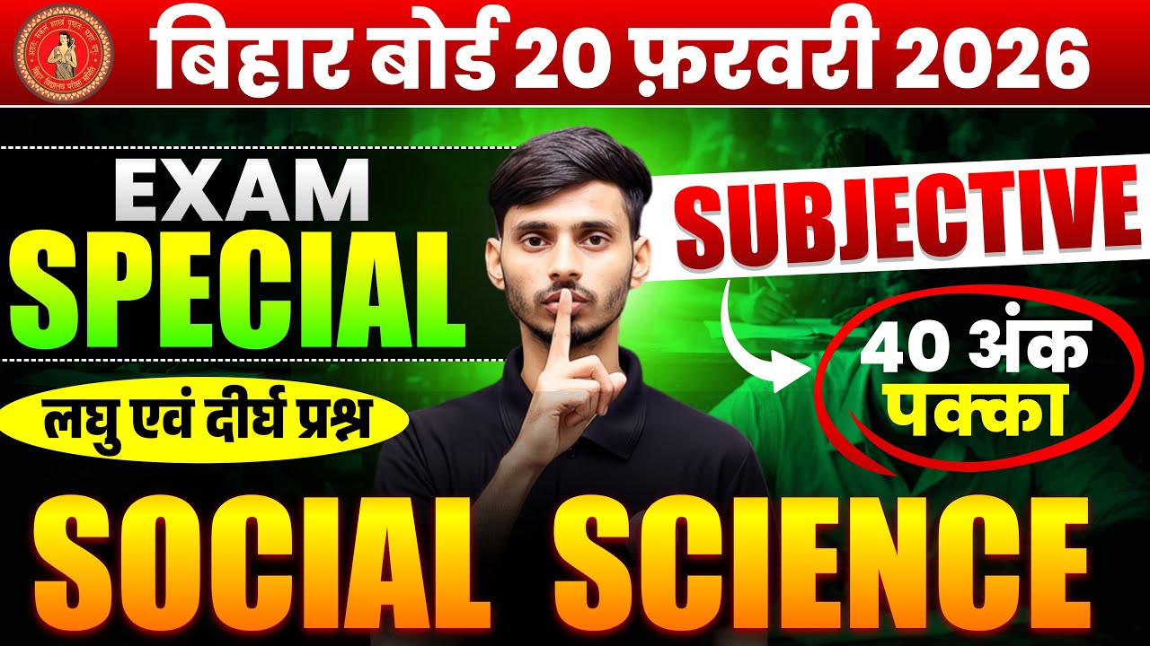 Class 10 Social Science 20 February Viral Subjective Question 2026 || 20 February SST Viral Question