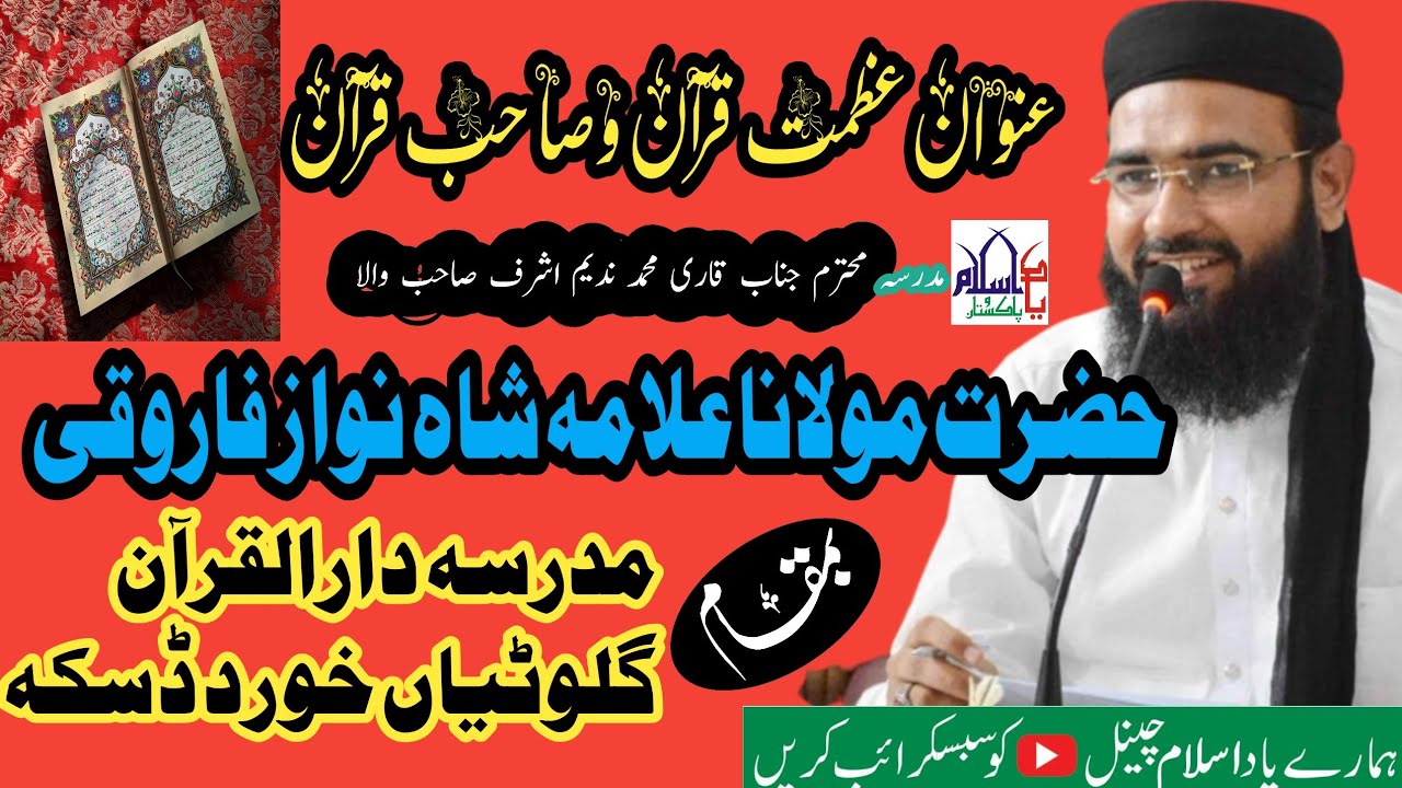 حضرت مولانا شاہنواز فاروقی کا بیان عنوان عظمت قران وصاحب قران تمام دوست ضرور سماعت فرمائیں جزاک اللہ