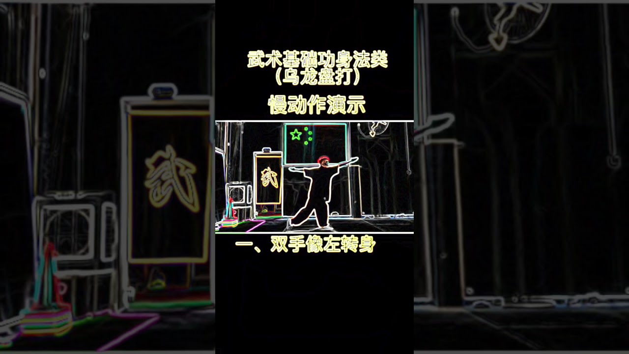 中国功夫｜少林秘籍｜实战教学｜乌龙盘打基础详细教学版｜教程｜Chinese&nbsp;kung&nbsp;fu｜jacky&nbsp;chen&nbsp;｜shao&nbsp;lin&nbsp;kung&nbsp;fu｜new｜完整版｜最新｜2021