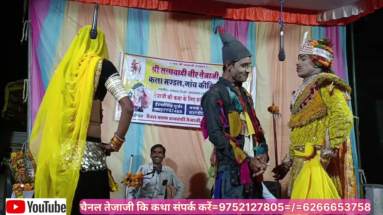 Tejaji ki katha सत्यवादी वीर तेजाजी कि कथा हालण का रोल गांव मिरावता में कलामंडल गाव बावड़ी खेड़ा।