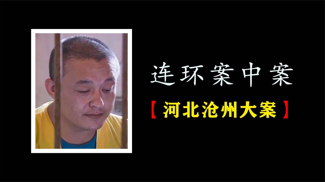 河北滄州：一起命案，竟意外搗毀一個地下兵工廠 #河北命案，沧州警事，地下兵工厂，刑事侦破，收缴武器