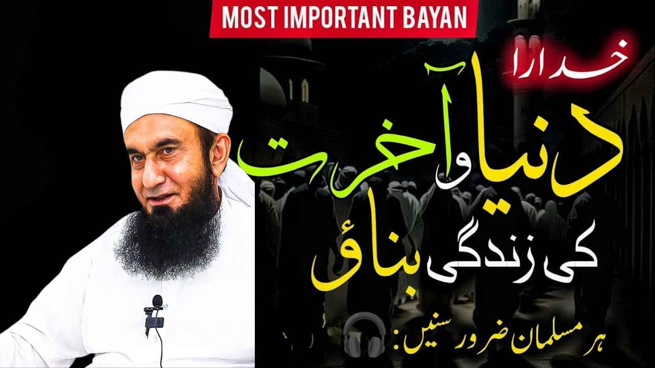 Aakhirat Ki Zindagi | Duniya Se Qabar Tak Safar | Maulana Tariq Jameel