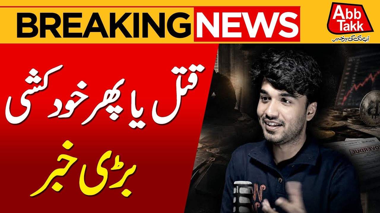Mir Raza Ali Murder Case | CCTV Footage Comes to Light | Breaking News | Abbtakk News