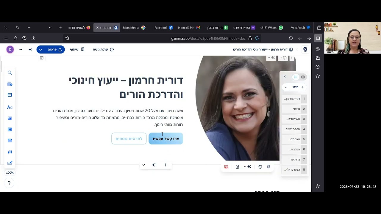 איך לייצר דף נחיתה/דף עבודה ב - gamma ב - 5 דקות