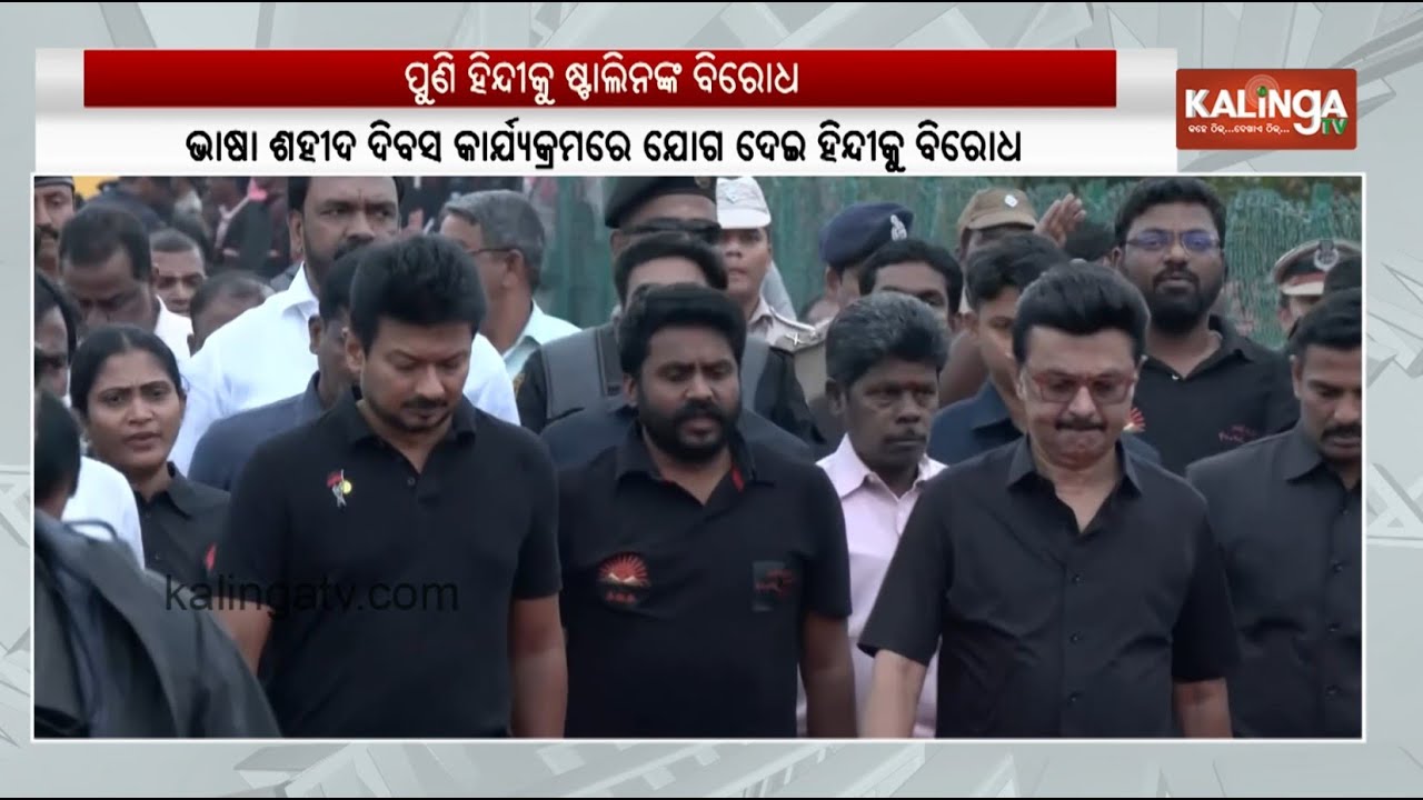 No space for Hindi then, now, or ever, says Tamil Nadu CM Stalin | Kalinga TV 