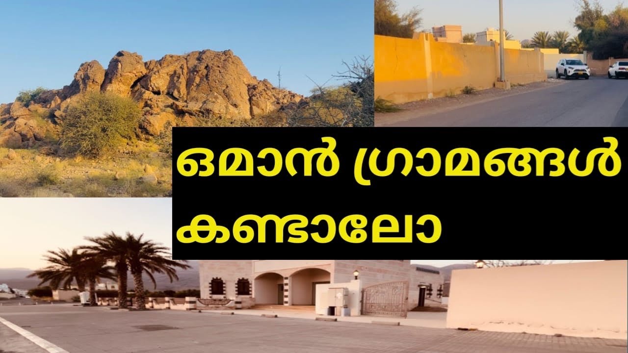 Oman village | village | Omani village | village life in Oman | Oman beautiful village