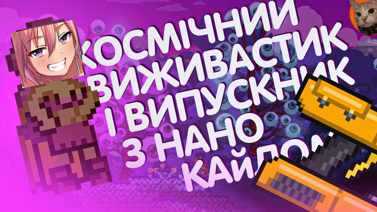ГЕЙМОГЛЯД | Starbound