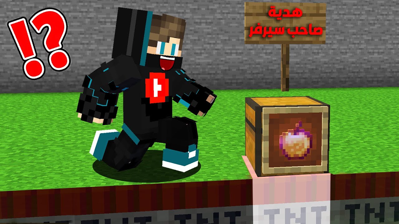 ماين كرافت لايف ستيل #24 : فتحت هدية صاحب السيرفر ولكن !!؟ 😱🔥