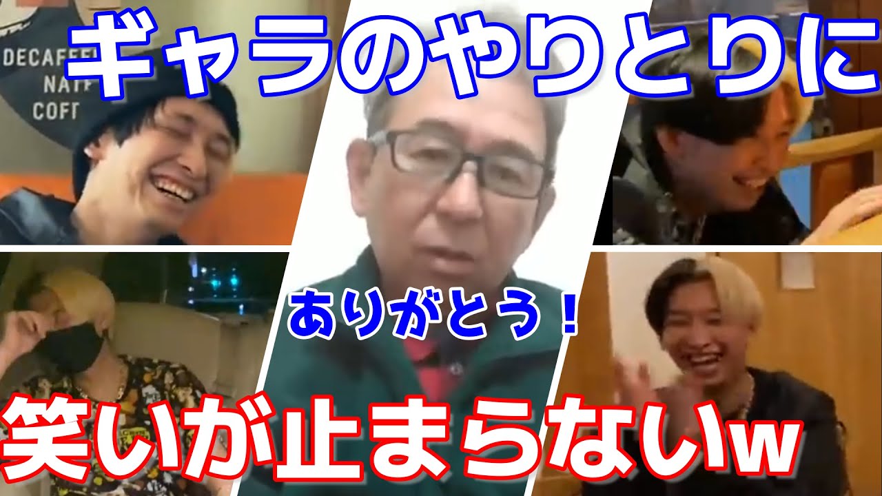 大爆笑するヒカル！おとんカツヤの『ありがとう』集【ギャラのやりとり】