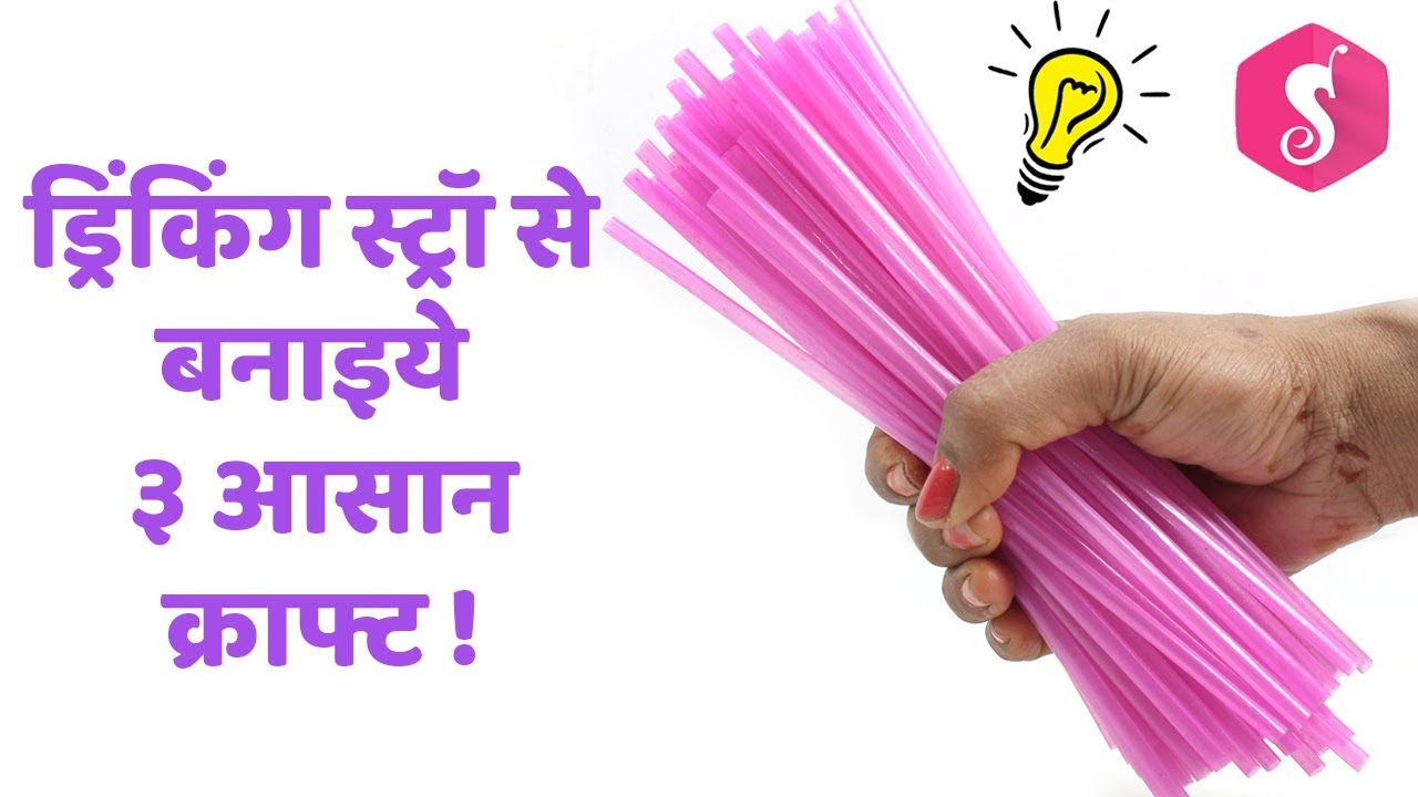 3 CREATIVE REUSE IDEAS of DRINKING STRAWS