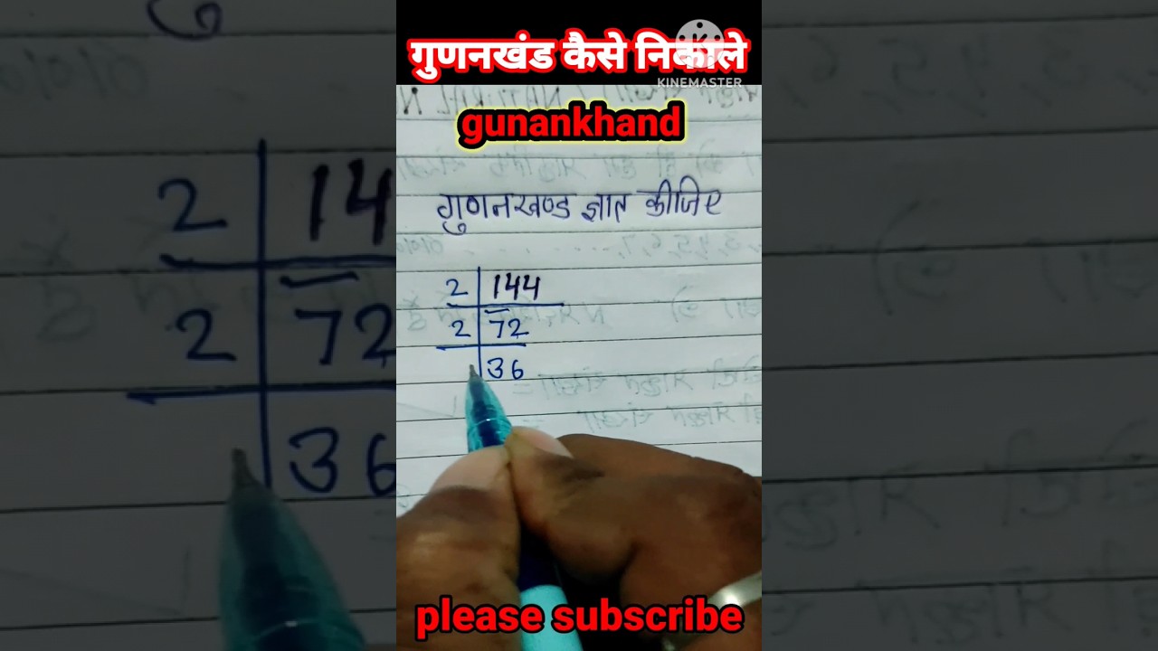 गुणनखंड | gunankhand | gunankhand kaise nikale | gudankhand kaise karte hai | math | math ke sawal