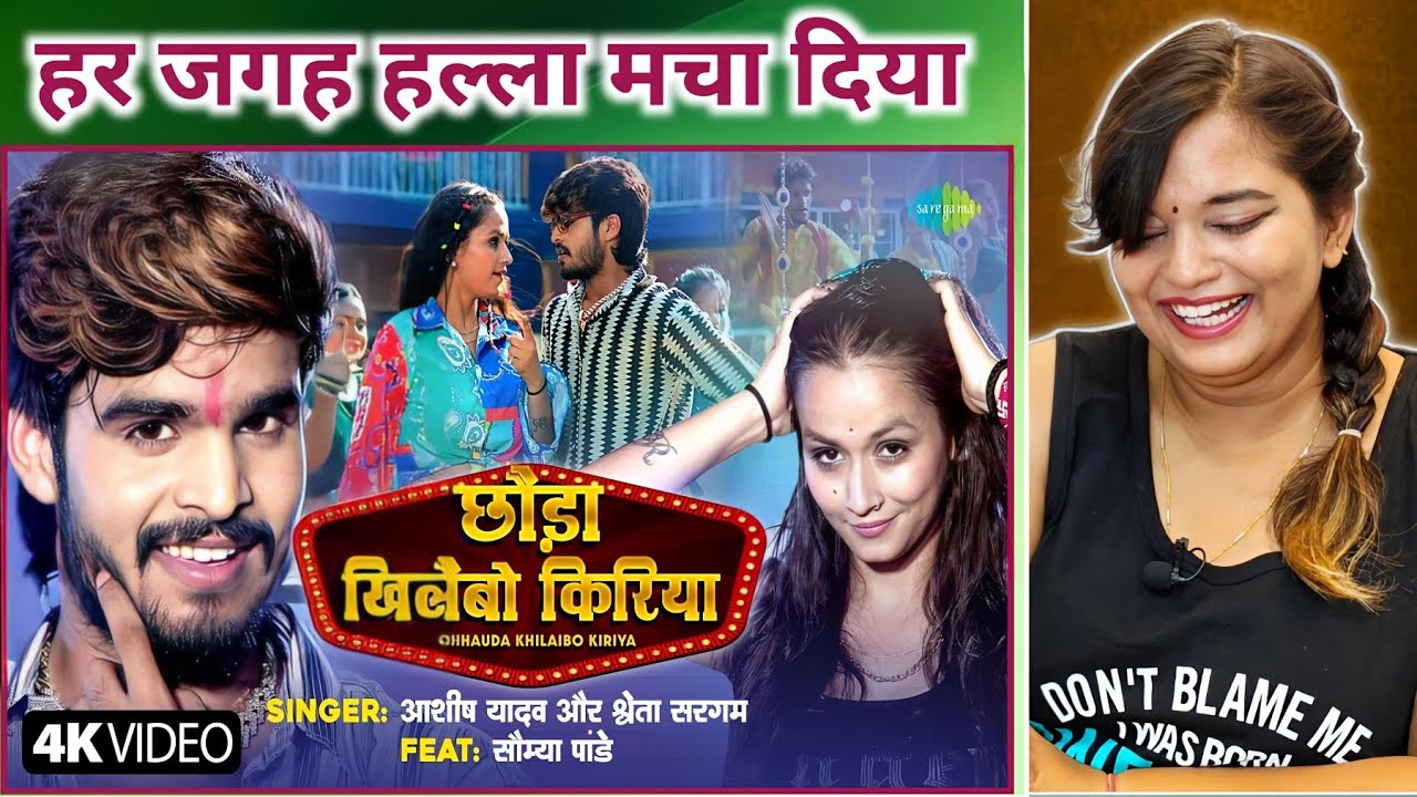 छौड़ा खिलैबो किरिया🔥 Aashish Yadav | Chhauda Khilaibo Kiriya | Shweta Sargam | Maghi Song | REACTION