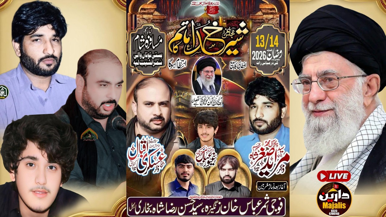 #Live#majlis aza# 13/14 Ramzan Ki Darmani shab 2026#Bamqam Basti TuTha Wali#layyah