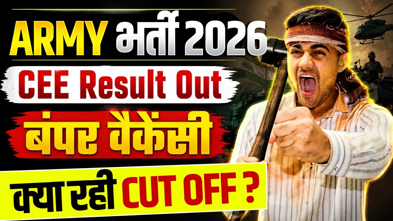 Army CEE Result Out 2026 | Army Cee Cut Off 2026 | Army Physical Date Out 2026 | Army Bharti 2026