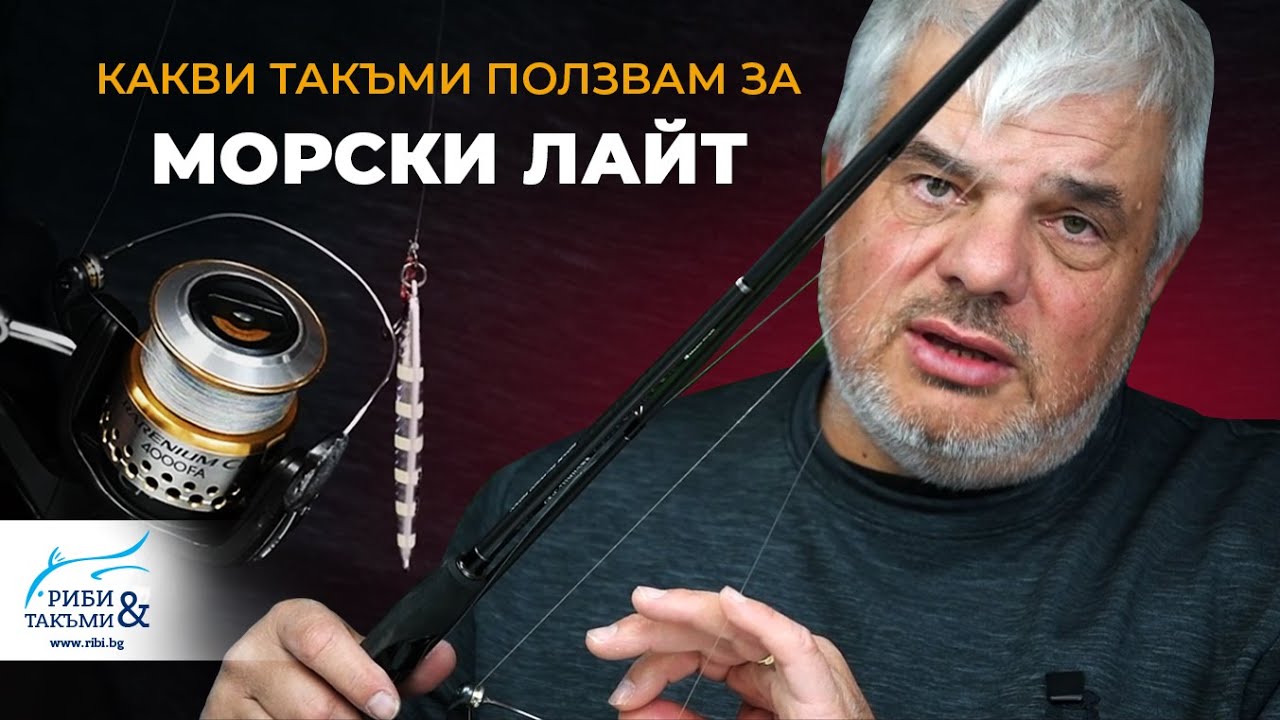 С какво ЛОВЯ в ГЪРЦИЯ? / Тайните на морския джиг - 1 част