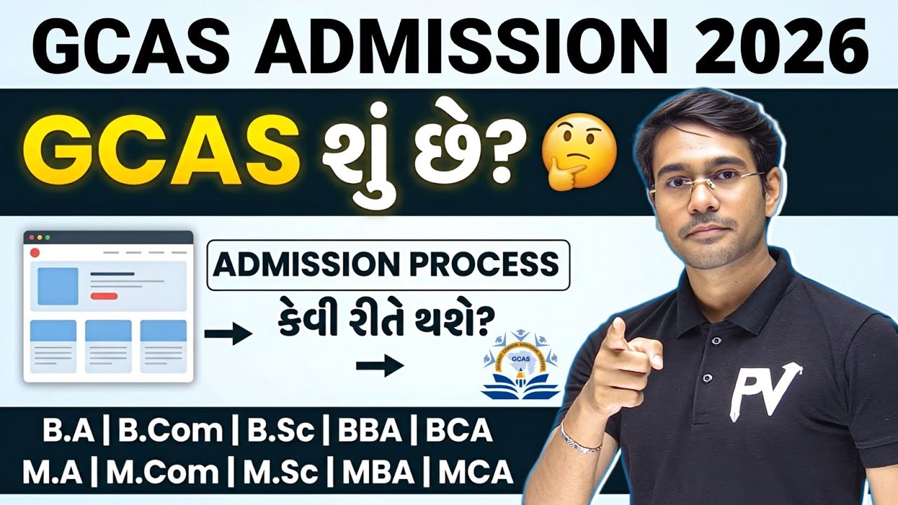 What is GCAS? Admission Process 2026 💥 GCAS GUJARAT 😱 ALL INFORMATION ✅