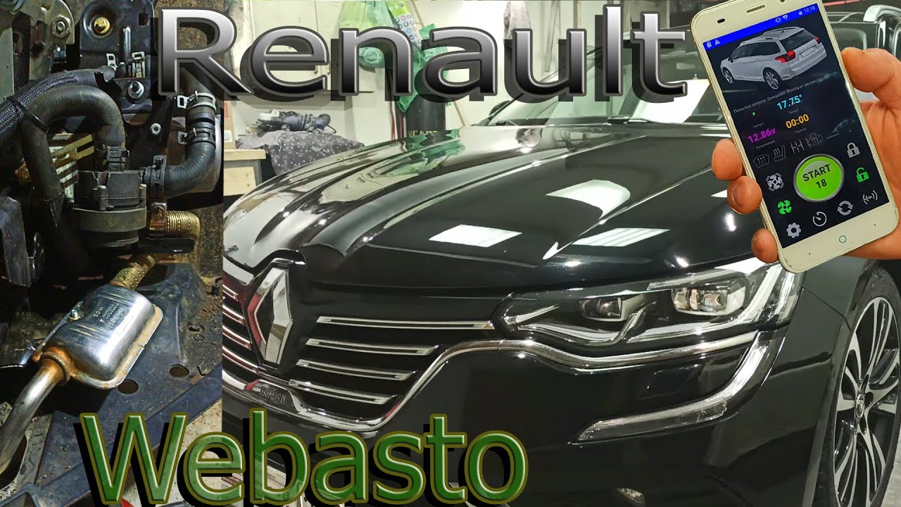 Renault Talisman установка Webasto запуск с телефона. Распиновка электропроводки.