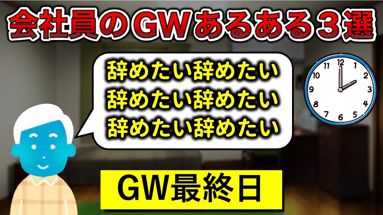 【大阪・関西万博】会社員のゴールデンウィークあるある３選【激混み】
