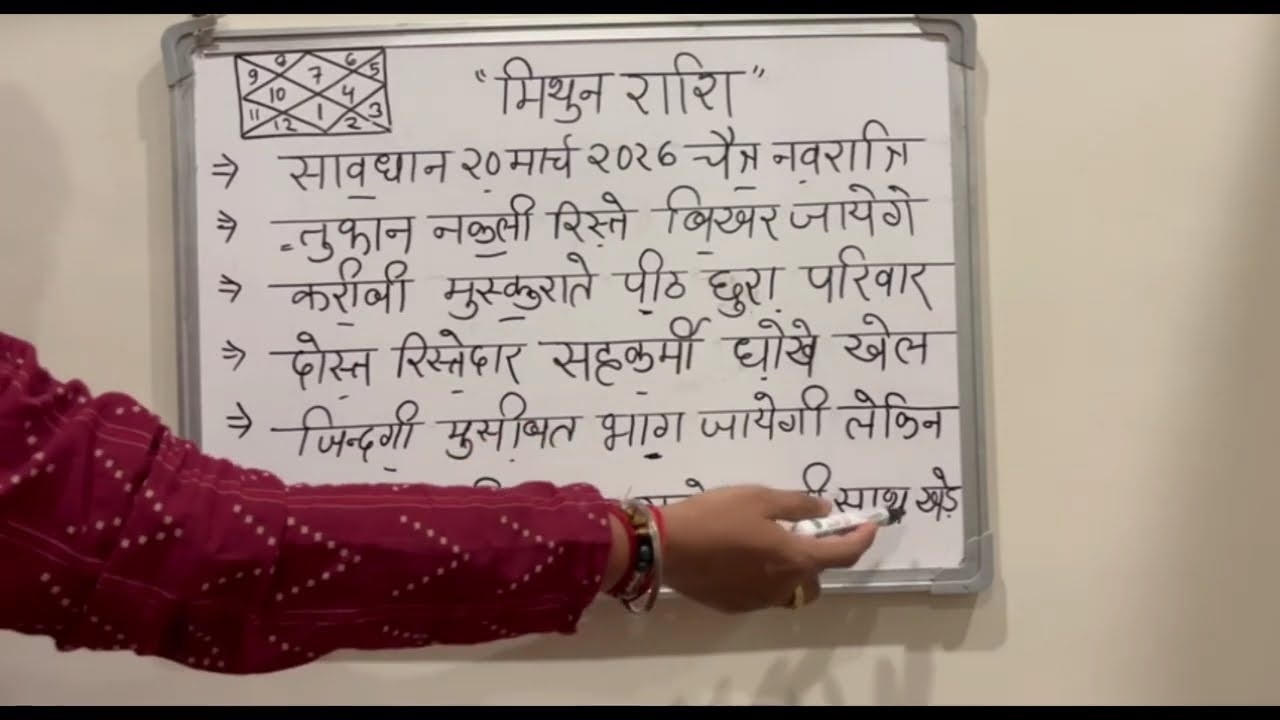 ⚠️🚪 मिथुन राशि 20 मार्च 2026 | दरवाजा बंद करके अकेले देखना | ये बात बाहर किसी को मत बताना😱@mithun