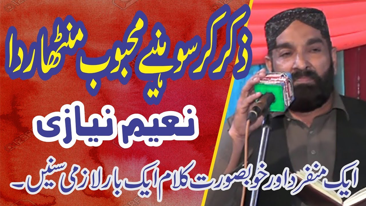 Zikar Ker Sohne Mahbob Manthar Da | Naeem Niazi | Kasoki | Hafizabad | By Tayyab Production