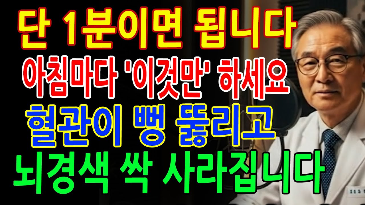 의사도 놀란 뼈 회복 음식 3가지, 우유보다 1.5배 잘 흡수됩니다 - 시니어 건강정보 -오디오북
