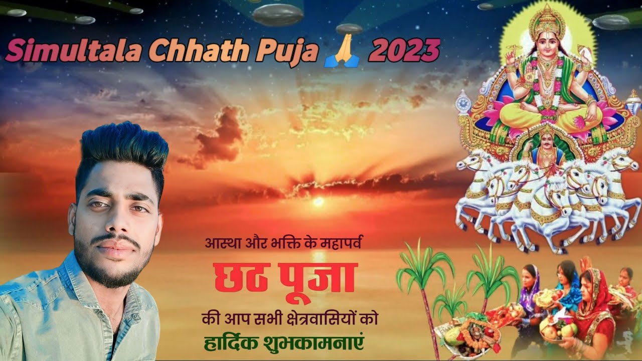 Simultala Chhath Puja 🙏 2023 ||@chandantravelvibes