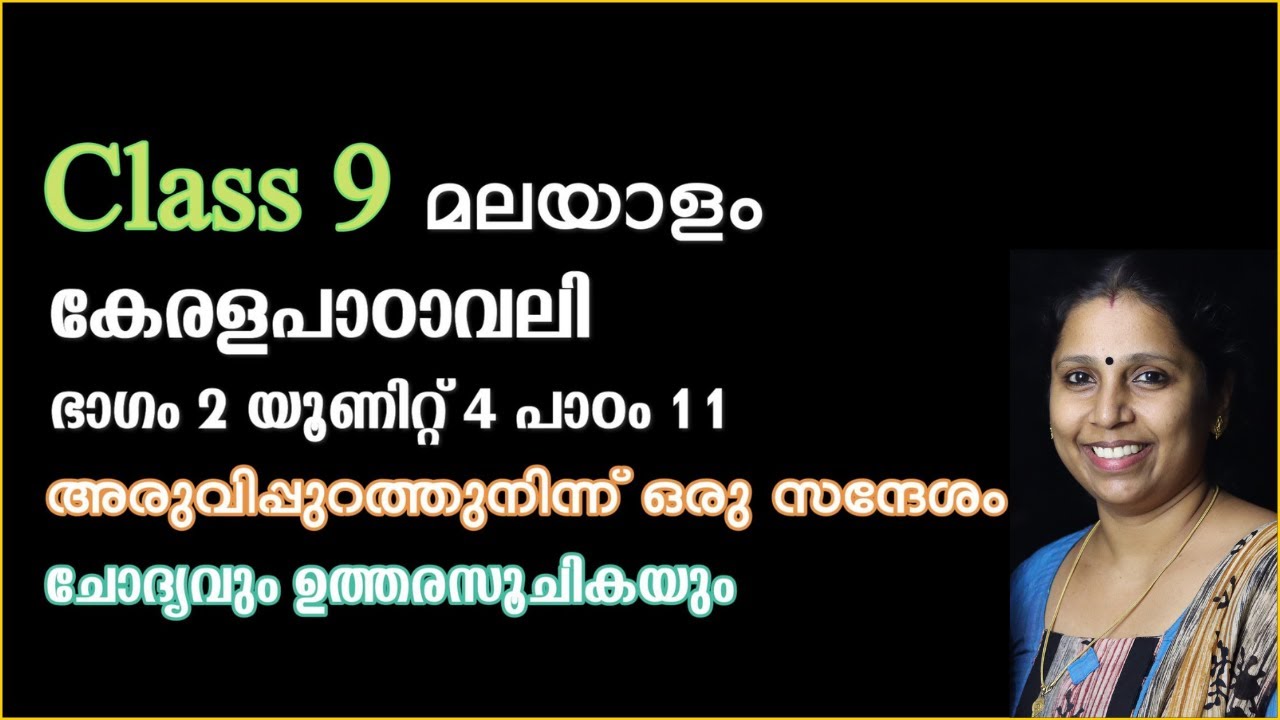 Class 9 - അരുവിപ്പുറത്തുനിന്ന് ഒരു സന്ദേശം - ചോദ്യവും ഉത്തരസൂചികയും | കേരളപാഠാവലി - പാഠം 11