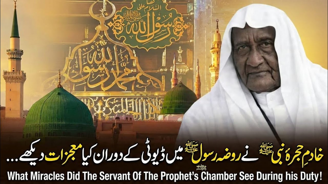 (809). Hujra e Nabi ﷺ main enter honay k baad k Mojzaat #qafilaeduroodpakofficial 