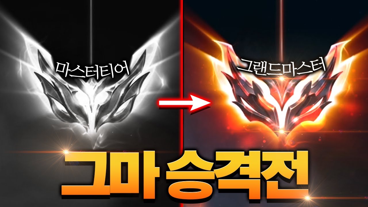 그마까지 단 한 판, 