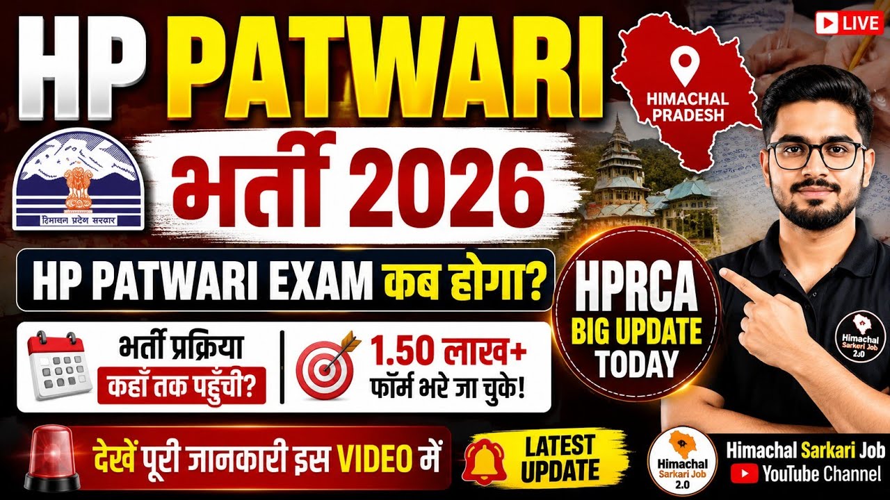 HP Patwari Recruitment 2026||Patwari Exam Kab Hoga ❓HPRCA Big Update Today||Govt Job 2026