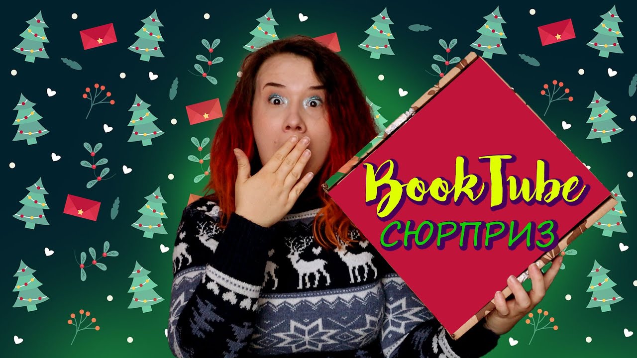 Новорічний BookTube-сюрприз від @chytaimosia