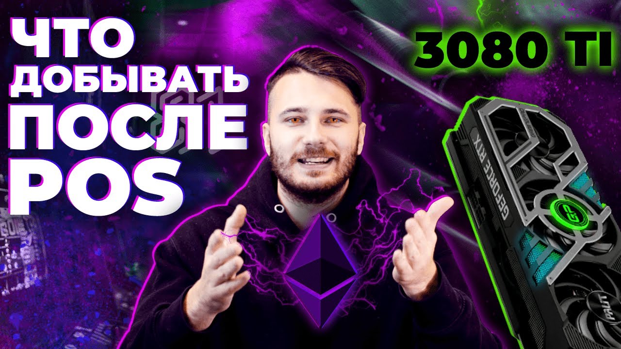 Майнинг-ферма| Обзор видеокарт 3080ti. LHR v1| Что добывать после перехода Эфира на POS?