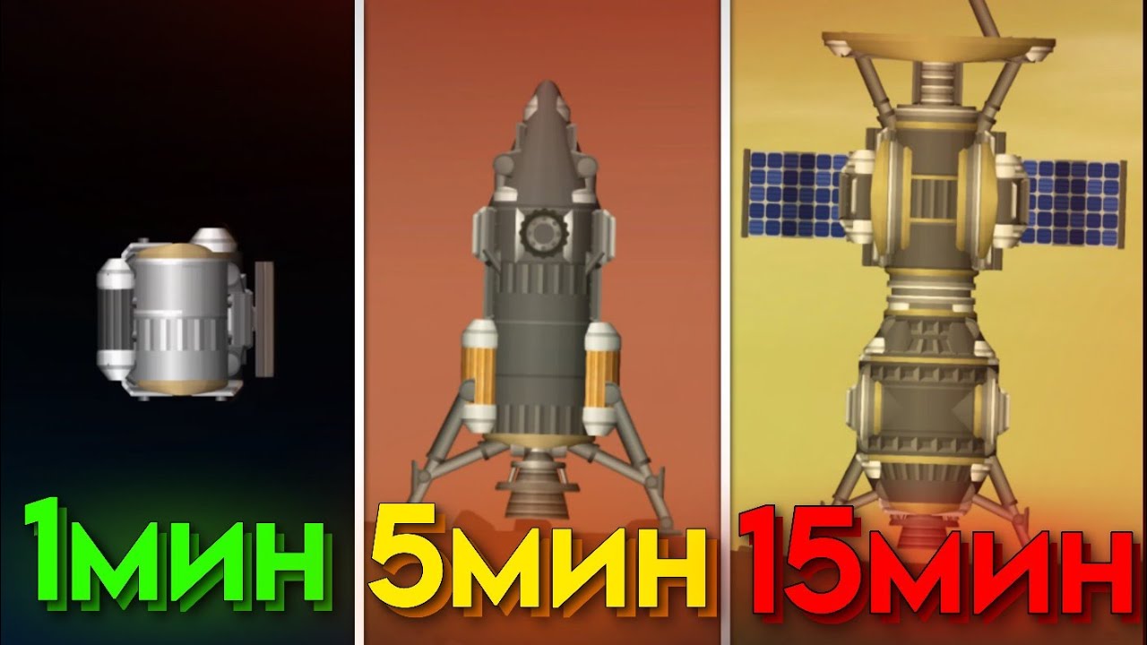 Построил ракету за 1, 5 и 15 минут в игре Spaceflight Simulator