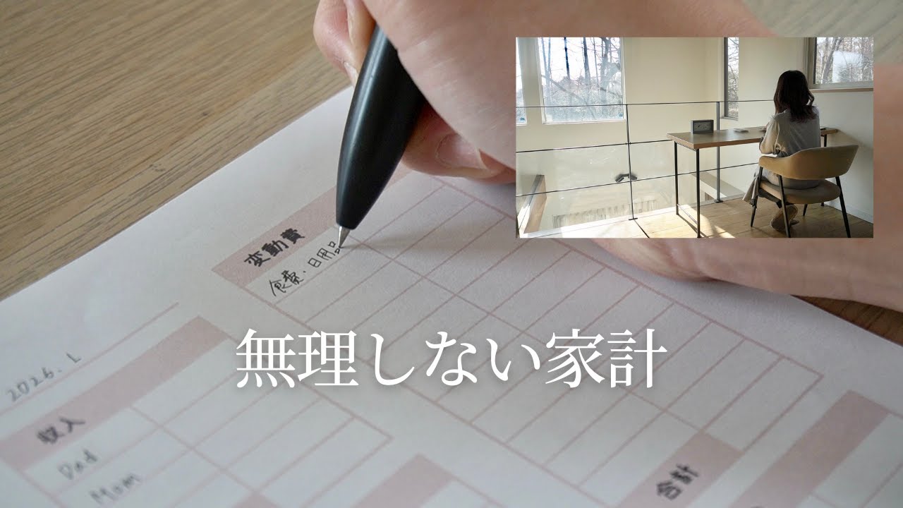 無理しない家計｜2026年、軽井沢で暮らす我が家のお金の整え方
