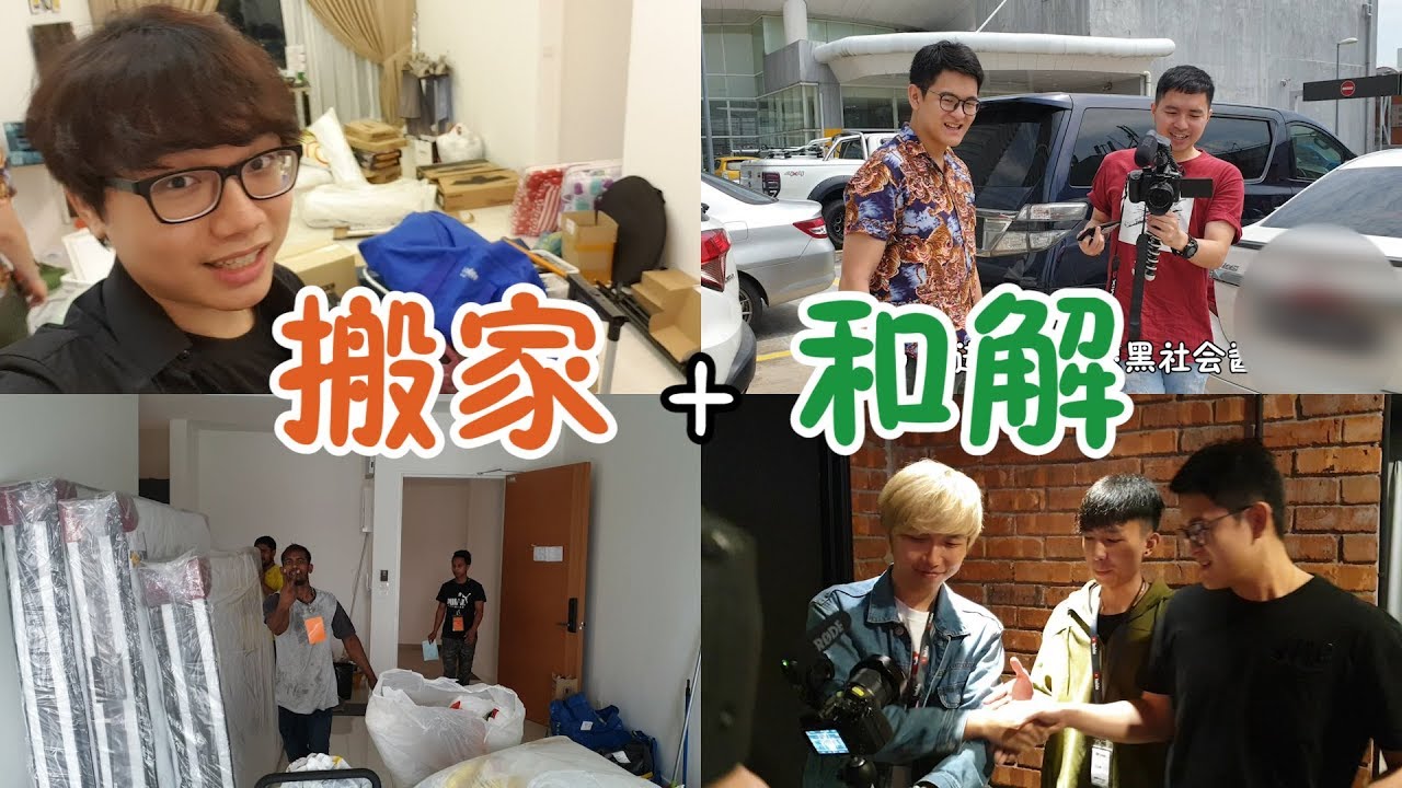 【VLOG#71】我搬新家，Cody Clarence Iven 和解【尚進週記】