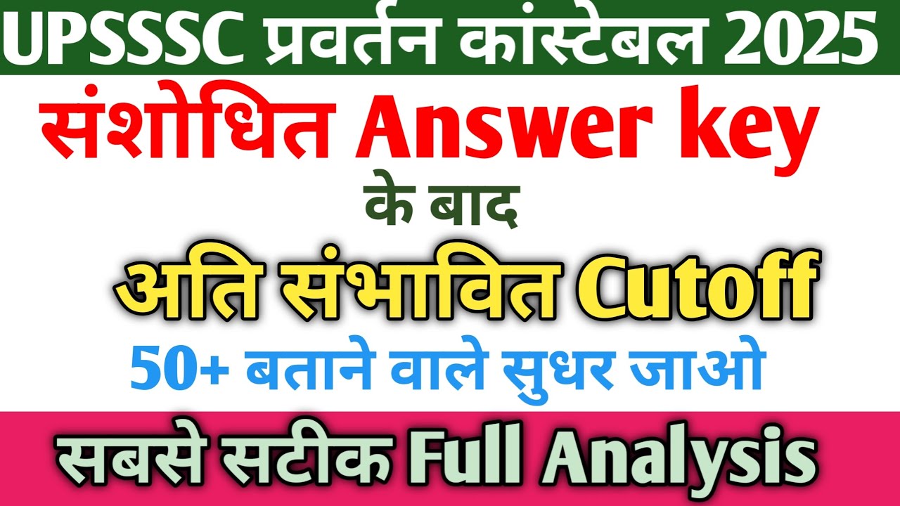 Most expected कट ऑफ upsssc Enforcement Constable 2025 प्रवर्तन कांस्टेबल 2025