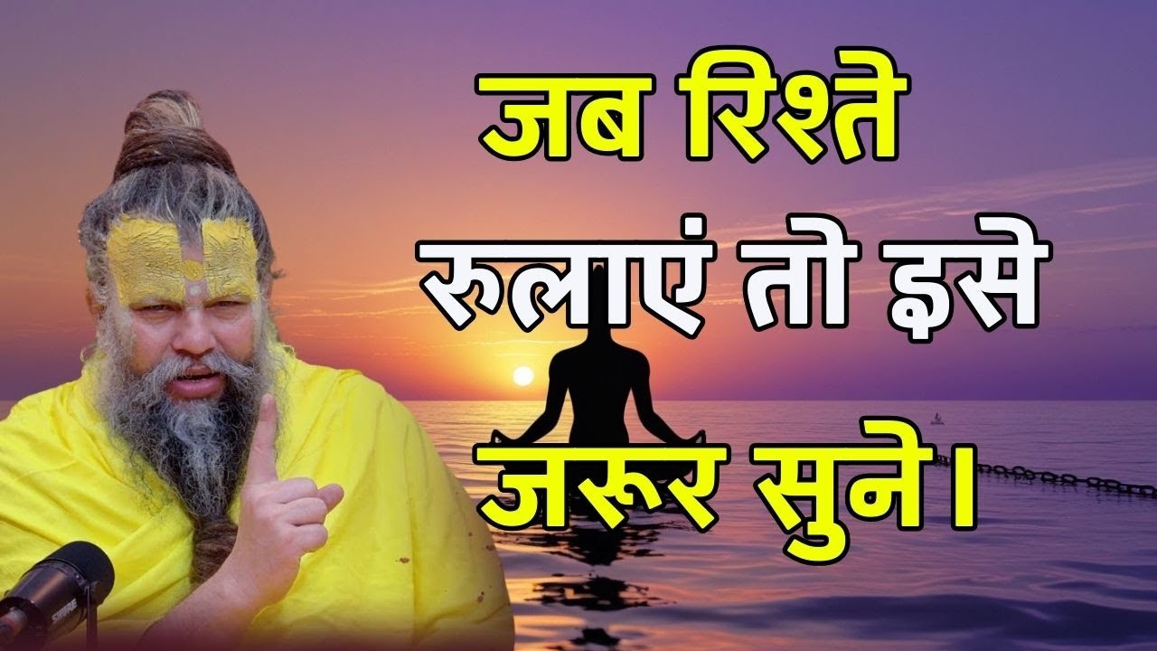 जब रिश्ते रुलाए,जीवन दुख हो तो घबराना मत इसे premanand maharaj channel,parmanand maharaj pravachan