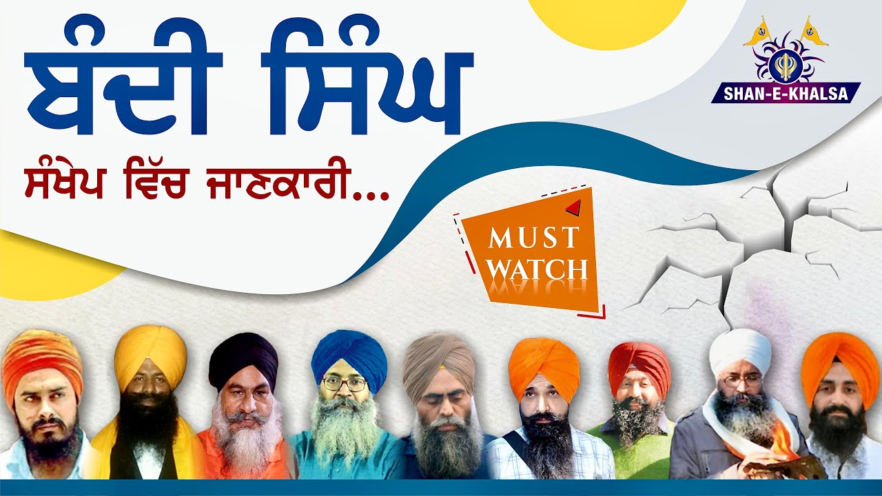 Exclusive Details About Bandi Singh | Sikh Prisoners History Explained in Brief | Shan E Khalsa 2022