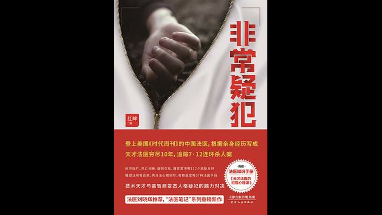 《非常疑犯》 全集 01 有声书 有声小说 听书 audiobook