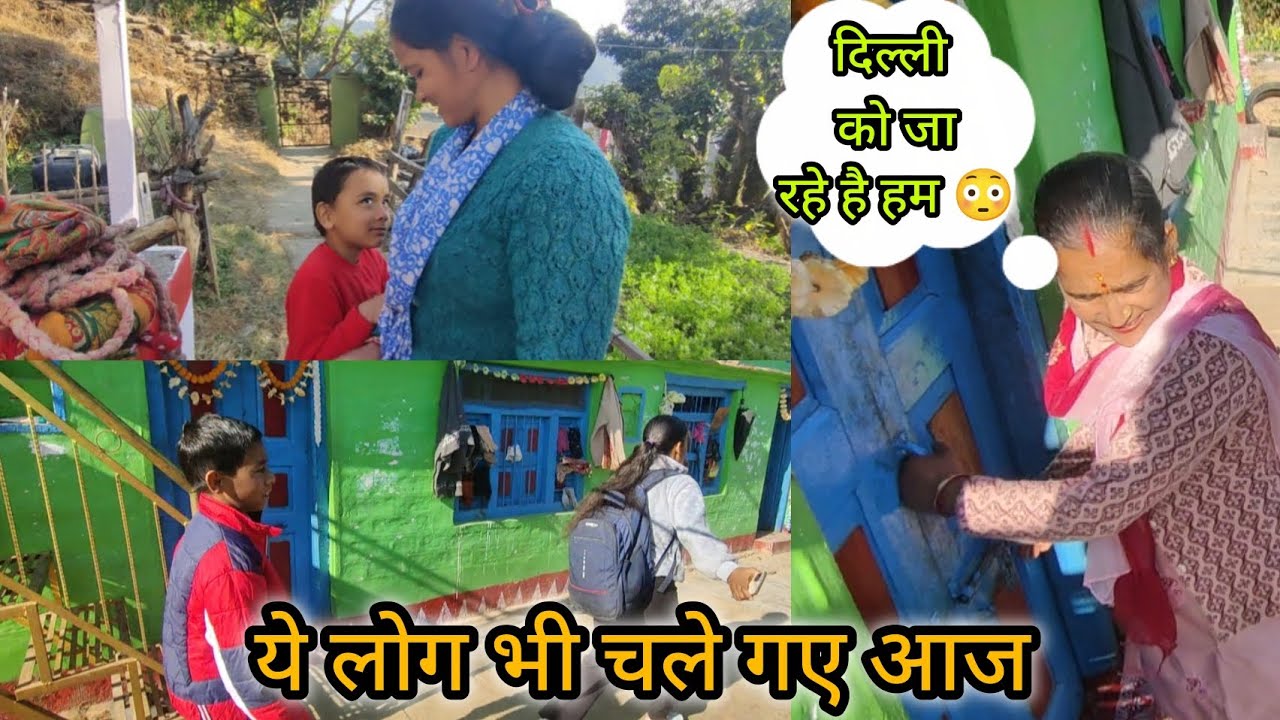 क्या भाभी लोग भी चले गए सब कुछ छोड ़ छाड ़ के 😳#uttarakhand 
