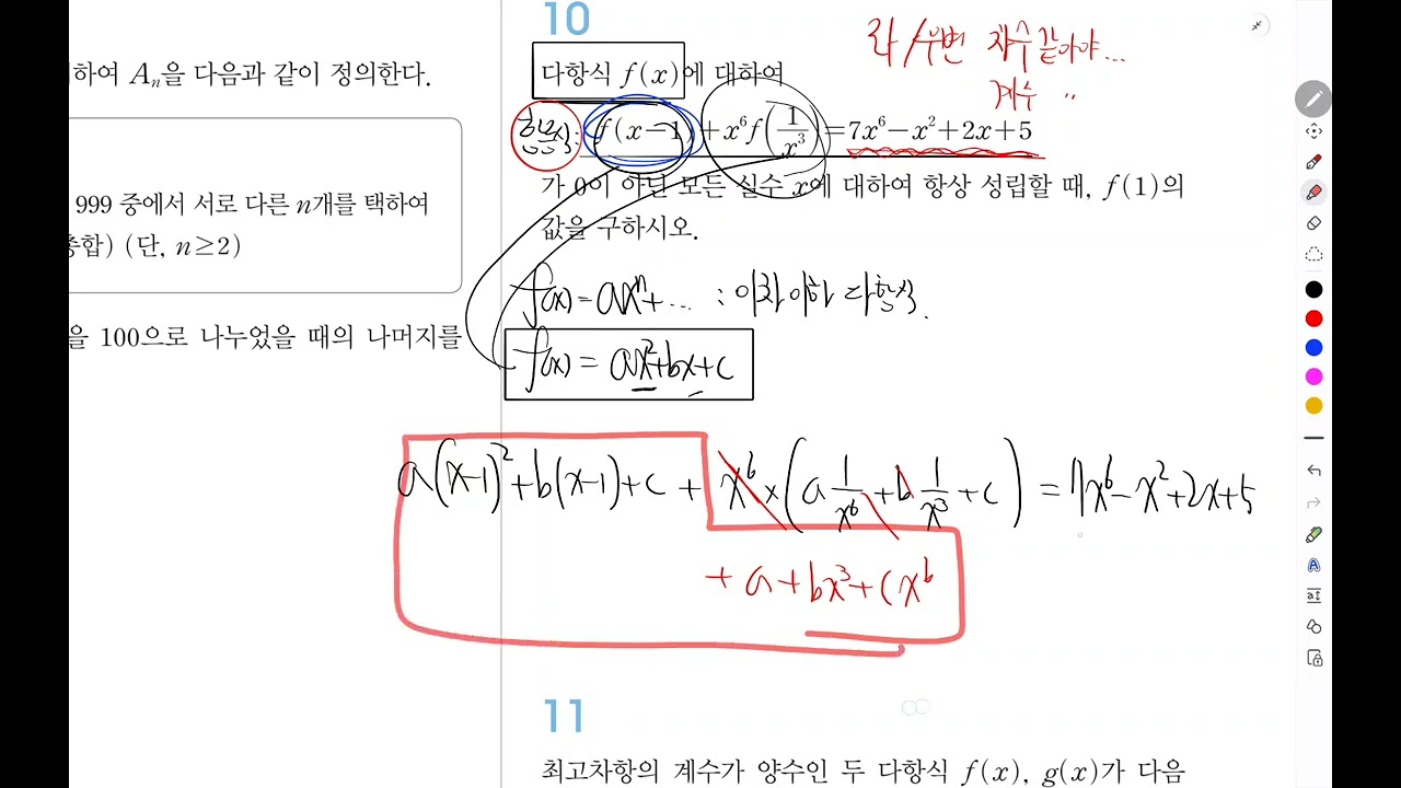 공통수학1 블랙라벨 1단원 step3 10번~12번
